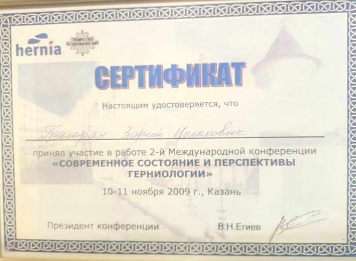 Сертификат 8