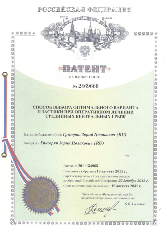 Патенты, изображение 1