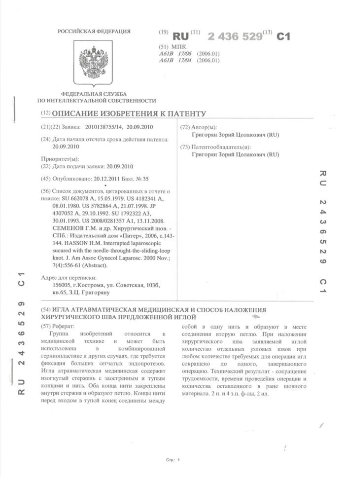 Патенты, изображение 2