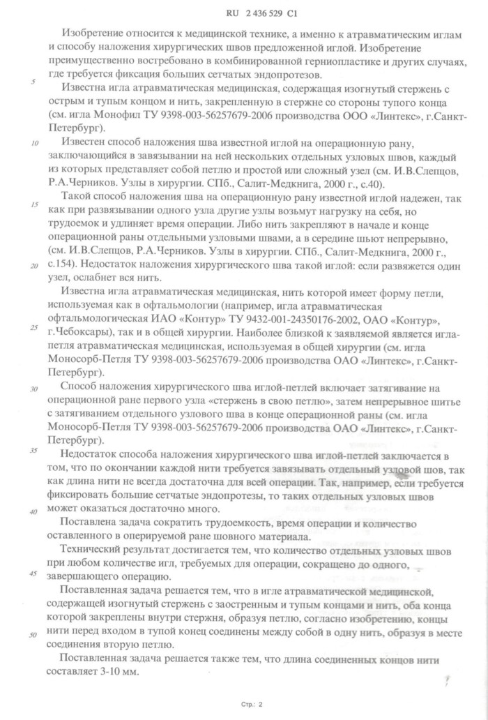 Патенты, изображение 3