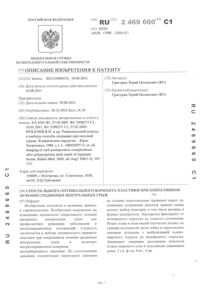 Патенты, изображение 3