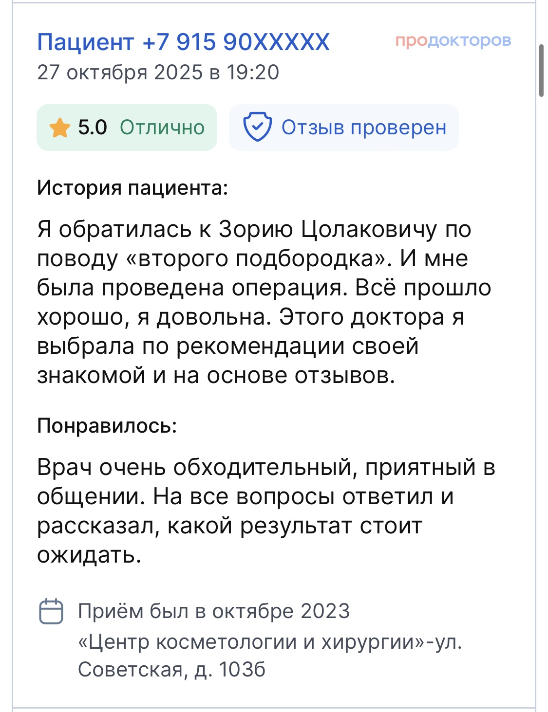Отзыв пациента на ПроДокторов 6