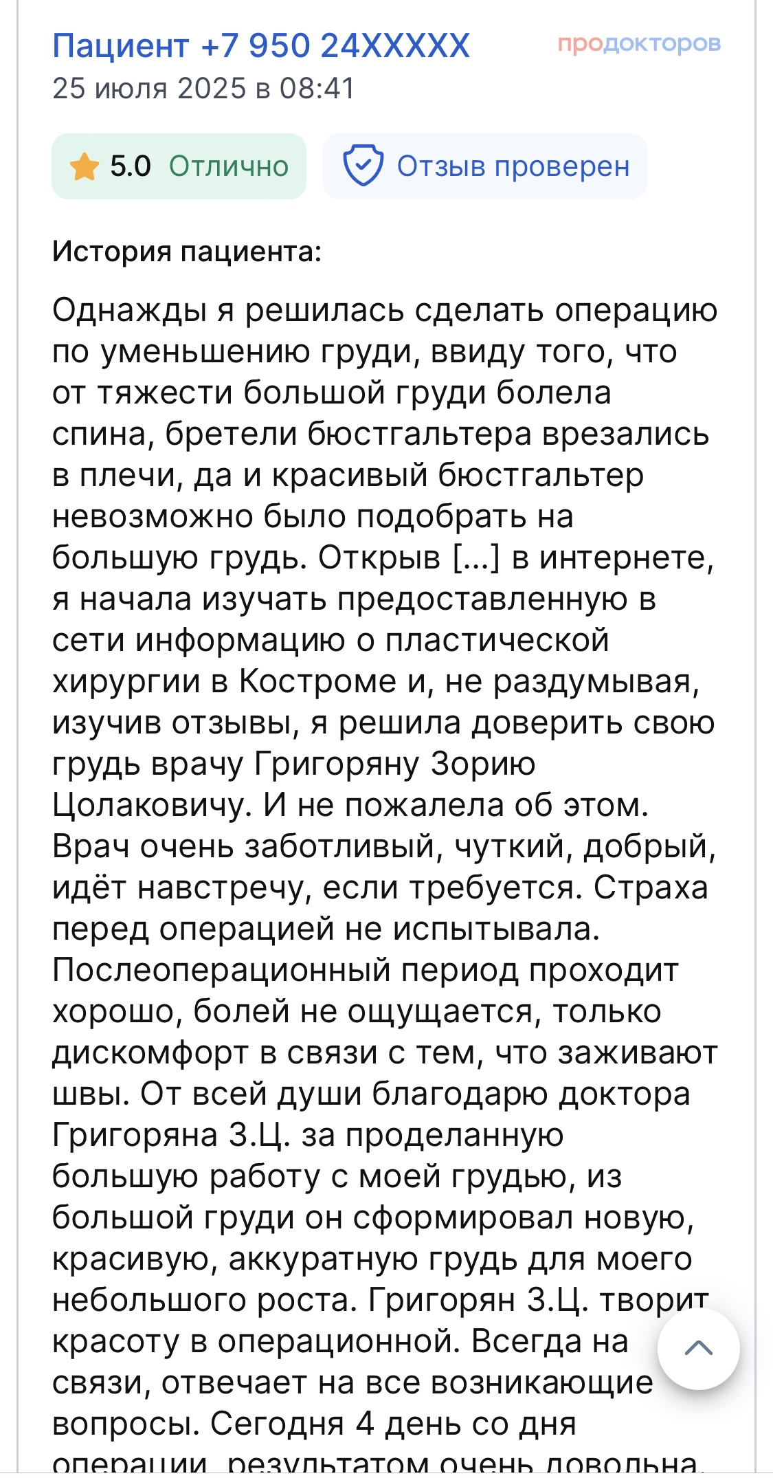 Отзыв пациента на ПроДокторов 11
