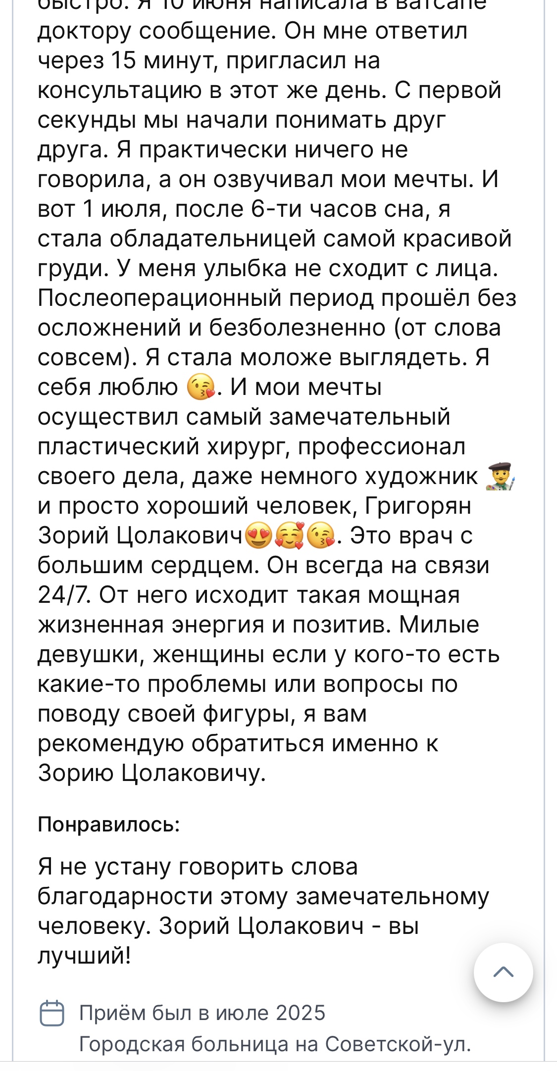 Отзыв пациента на ПроДокторов 13