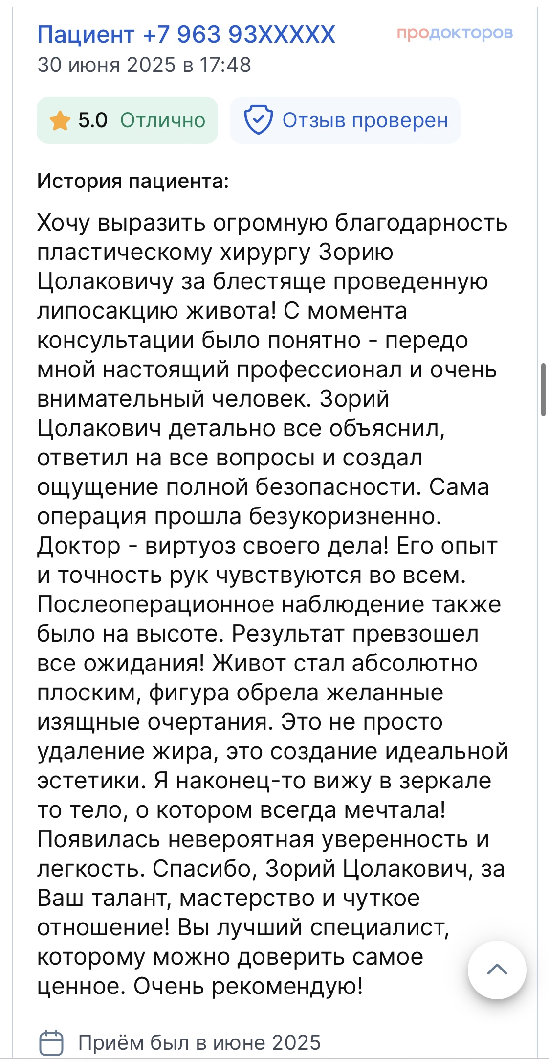 Отзыв пациента на ПроДокторов 14