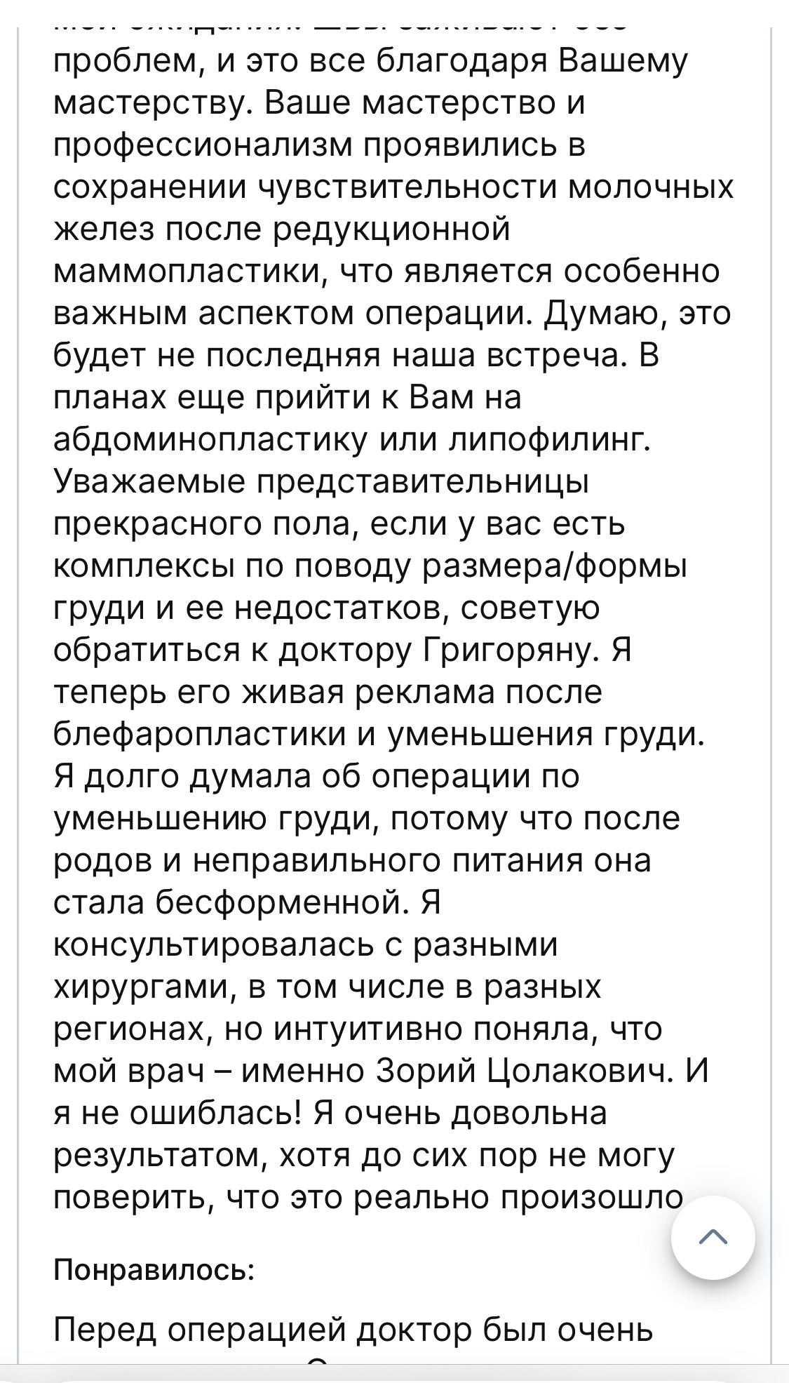 Отзыв пациента на ПроДокторов 16