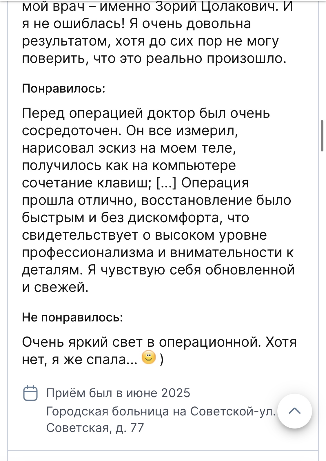 Отзыв пациента на ПроДокторов 17