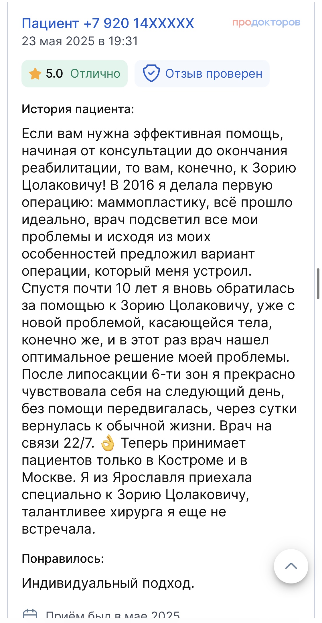 Отзыв пациента на ПроДокторов 18